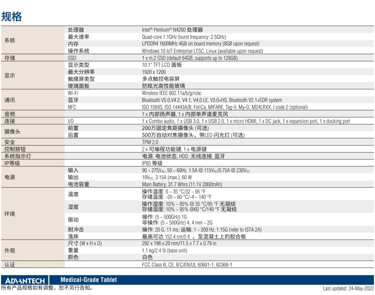 研华MIT-W102 10.1" 医疗级平板电脑，搭载 Intel®Pentium® 处理器和电容触摸屏