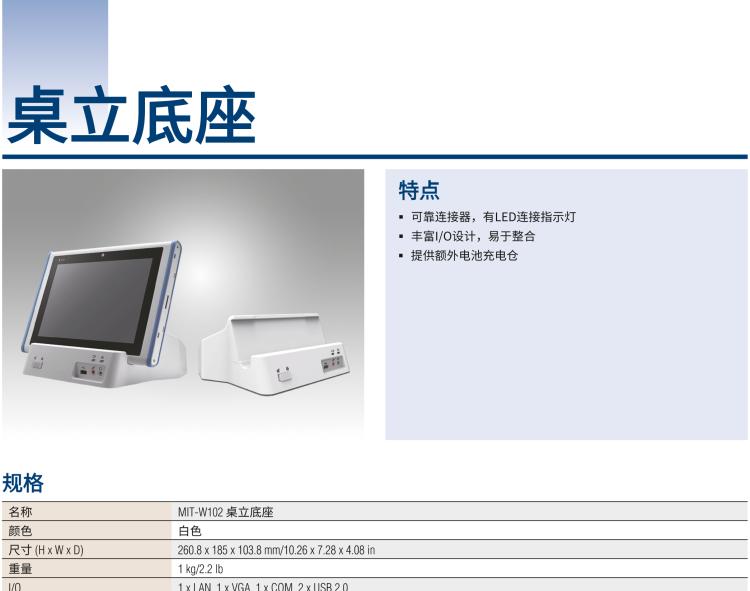 研华MIT-W102 10.1" 医疗级平板电脑，搭载 Intel®Pentium® 处理器和电容触摸屏