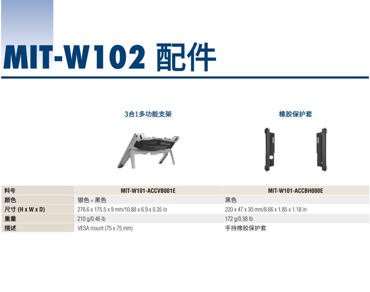 研华MIT-W102 10.1" 医疗级平板电脑，搭载 Intel®Pentium® 处理器和电容触摸屏