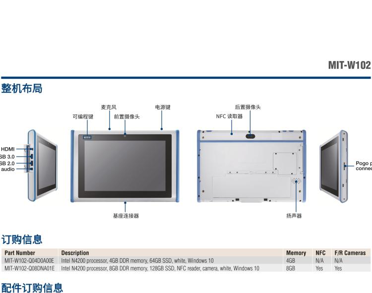 研华MIT-W102 10.1" 医疗级平板电脑，搭载 Intel®Pentium® 处理器和电容触摸屏