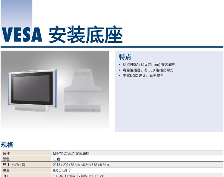 研华MIT-W102 10.1" 医疗级平板电脑，搭载 Intel®Pentium® 处理器和电容触摸屏