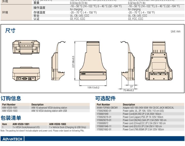 研华AIM-78H 10.1" 医疗平板电脑，搭载高通® 骁龙™ 660 处理器, 安卓10