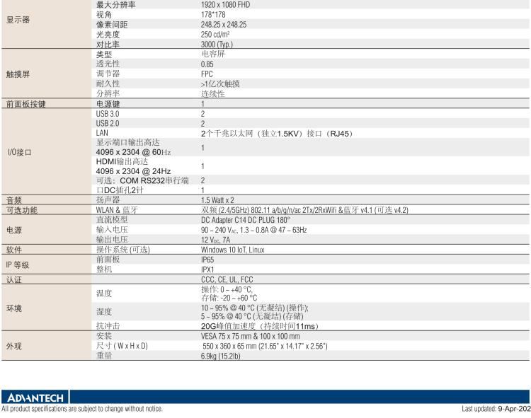 研华POC-W213L 21.5寸宽屏医疗应用一体机