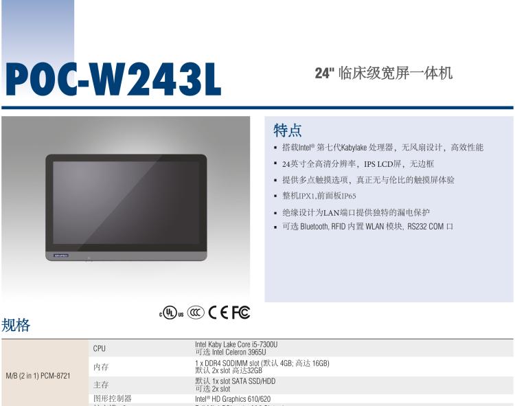 研华POC-W243L 24寸宽屏一体机