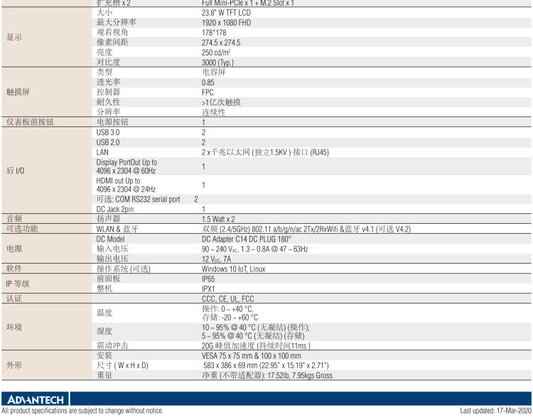 研华POC-W243L 24寸宽屏一体机