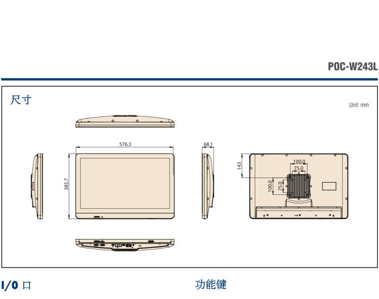 研华POC-W243L 24寸宽屏一体机