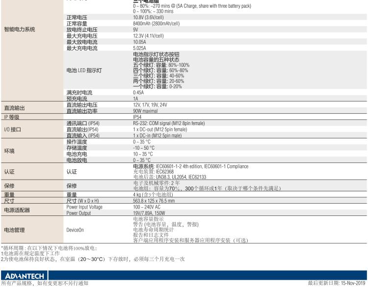 研华POC-IPSM90 270Wh 智能电源系统， 包含 3 × 90Wh 的锂电子电池组