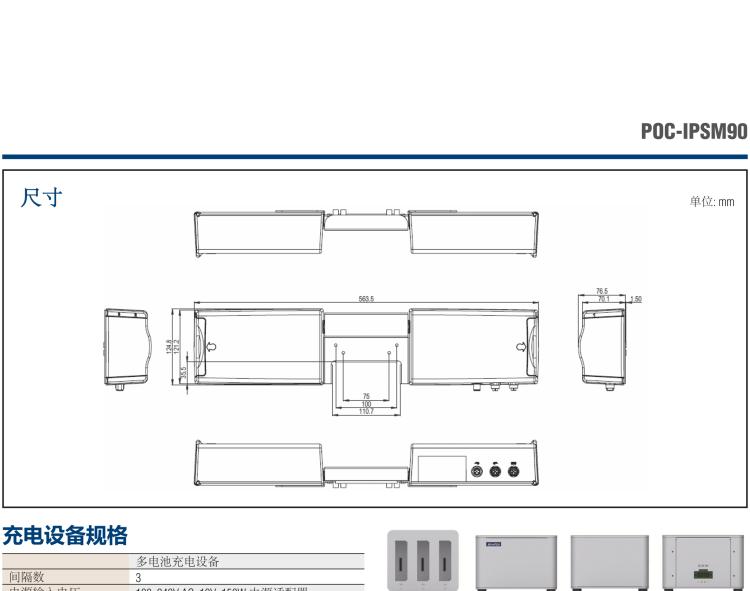 研华POC-IPSM90 270Wh 智能电源系统， 包含 3 × 90Wh 的锂电子电池组