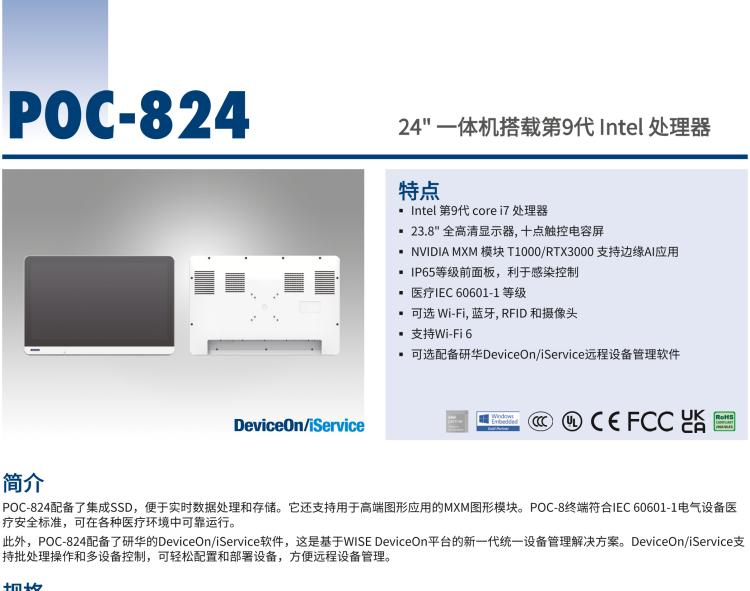 研华POC-824 24"医用一体机，搭载NVIDIA MXM图形模块用于AI应用