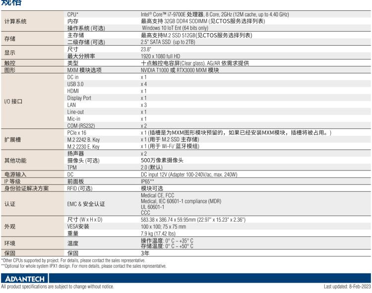 研华POC-824 24"医用一体机，搭载NVIDIA MXM图形模块用于AI应用