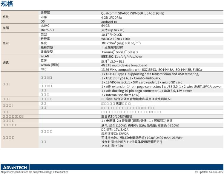 研华AIM-78S 10.1" 工业移动手持平板电脑，搭载高通® 骁龙™ 660 处理器, 安卓10操作系统