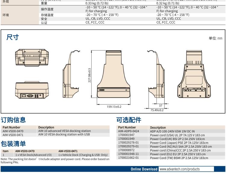 研华AIM-78S 10.1" 工业移动手持平板电脑，搭载高通® 骁龙™ 660 处理器, 安卓10操作系统