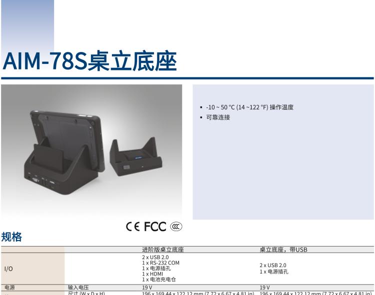 研华AIM-78S 10.1" 工业移动手持平板电脑，搭载高通® 骁龙™ 660 处理器, 安卓10操作系统