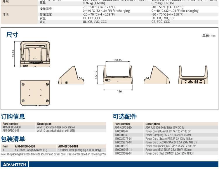 研华AIM-78S 10.1" 工业移动手持平板电脑，搭载高通® 骁龙™ 660 处理器, 安卓10操作系统