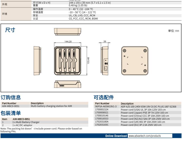 研华AIM-78S 10.1" 工业移动手持平板电脑，搭载高通® 骁龙™ 660 处理器, 安卓10操作系统