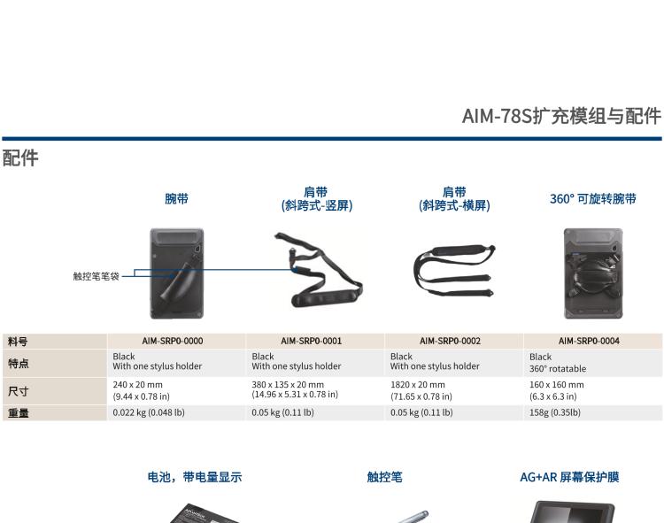 研华AIM-78S 10.1" 工业移动手持平板电脑，搭载高通® 骁龙™ 660 处理器, 安卓10操作系统