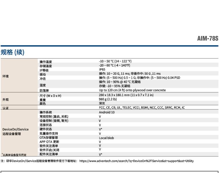 研华AIM-78S 10.1" 工业移动手持平板电脑，搭载高通® 骁龙™ 660 处理器, 安卓10操作系统