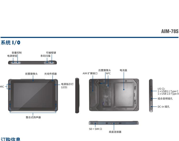 研华AIM-78S 10.1" 工业移动手持平板电脑，搭载高通® 骁龙™ 660 处理器, 安卓10操作系统