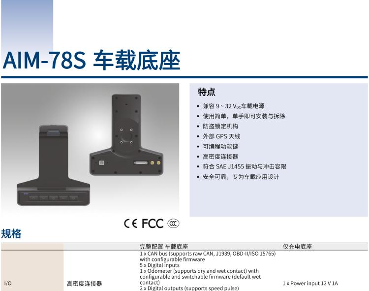 研华AIM-78S 10.1" 工业移动手持平板电脑，搭载高通® 骁龙™ 660 处理器, 安卓10操作系统