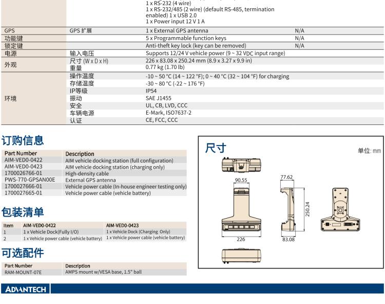 研华AIM-78S 10.1" 工业移动手持平板电脑，搭载高通® 骁龙™ 660 处理器, 安卓10操作系统