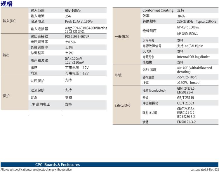 研华MIC-3890 3U CompactPCI® Serial系列 DC250W电源