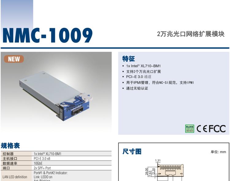 研华NMC-1009 2万兆光口网络扩展模块