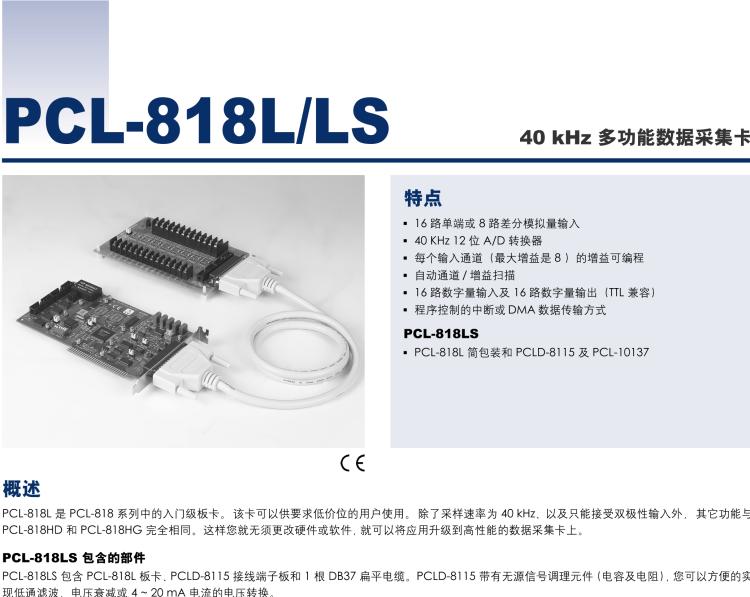 研华PCL-818LS PCL-818L支持PCLD-8115 和 PCL-10137