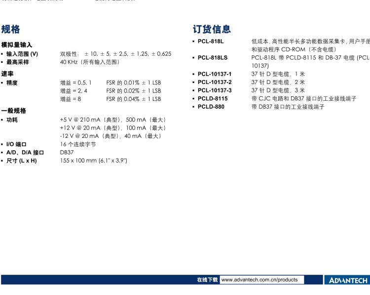 研华PCL-818LS PCL-818L支持PCLD-8115 和 PCL-10137
