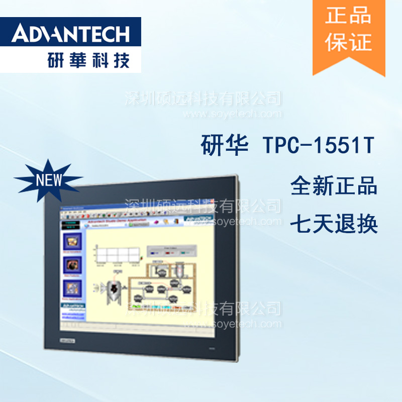 研华 TPC-1551T 15寸 XGA TFT 液晶显示器瘦客户端工业平板电脑