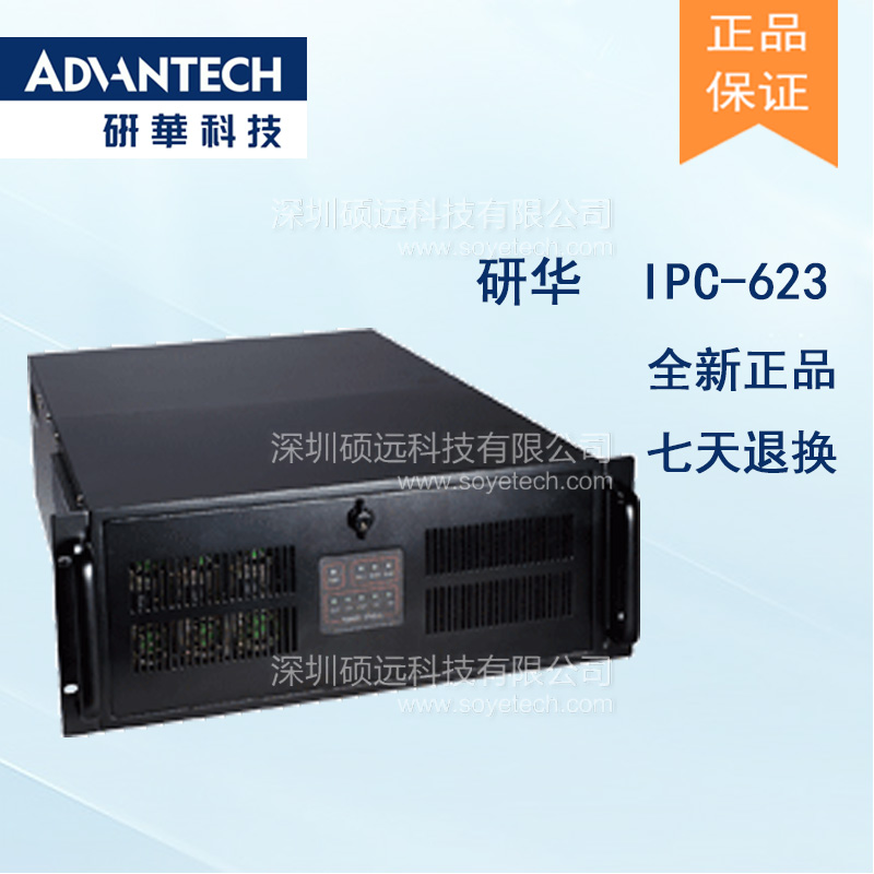 IPC-623 4U 20槽容错式工业控制计算机