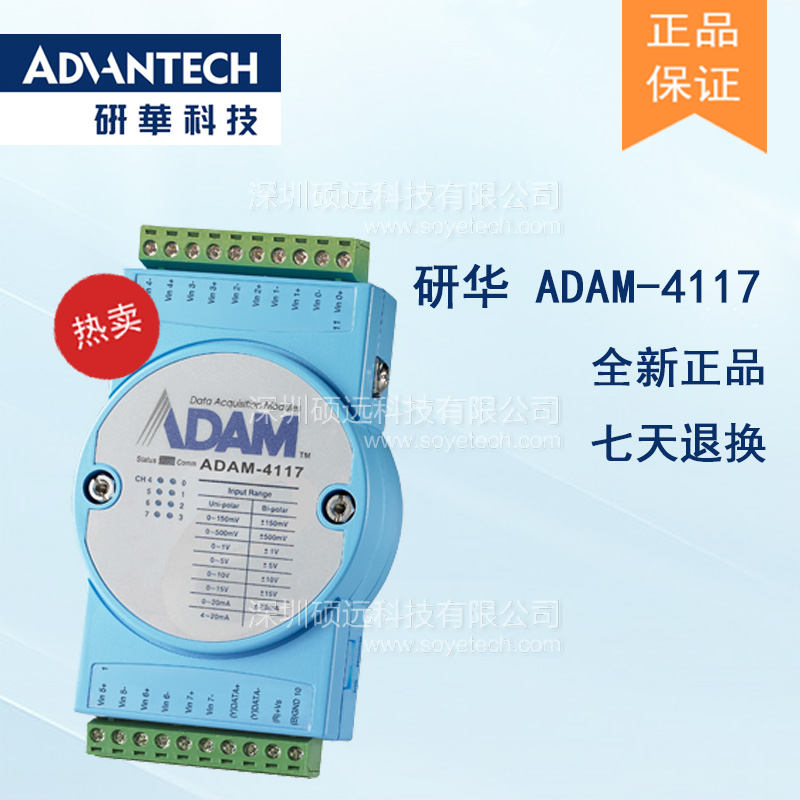研华ADAM-4117-AE 支持Modbus的坚固型8路模拟量输入模块