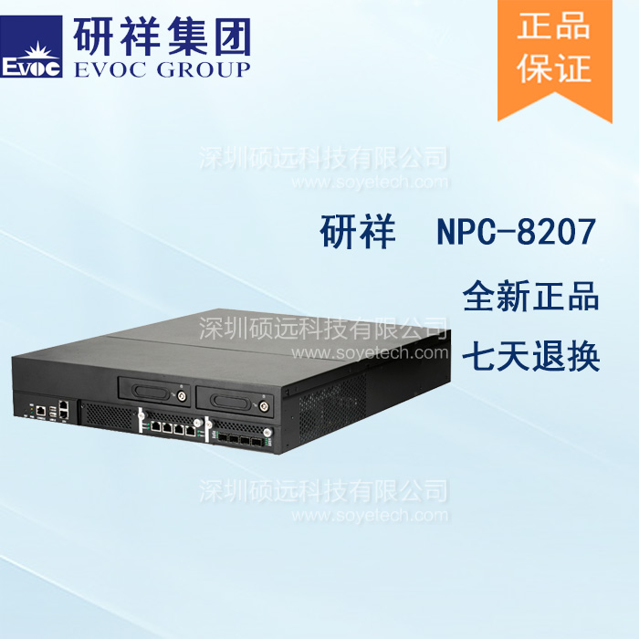 研祥2U上架高性能网络应用平台NPC-8207