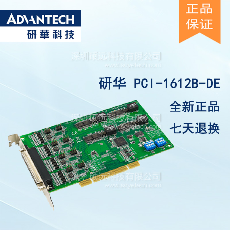 研华 PCI-1612B-DE 4端口 RS-232/422/485 PCI通讯卡