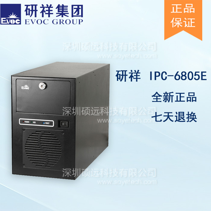 IPC-6805E研祥壁挂式工控机