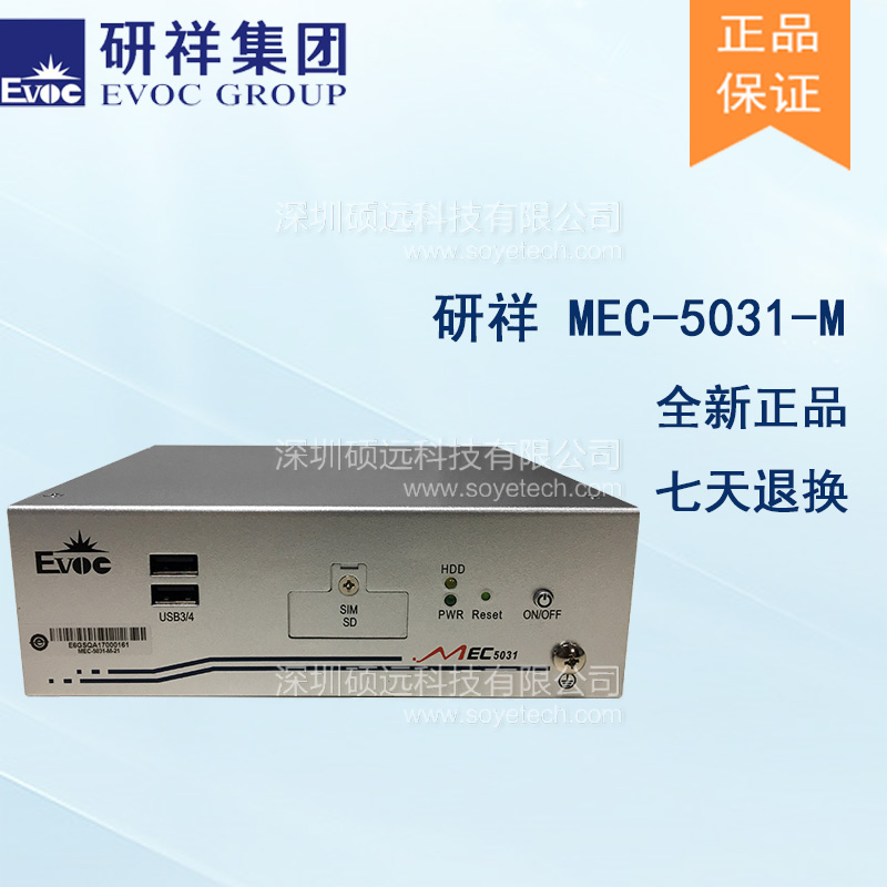 研祥无风扇低功耗高性能嵌入式整机MEC-5031-M