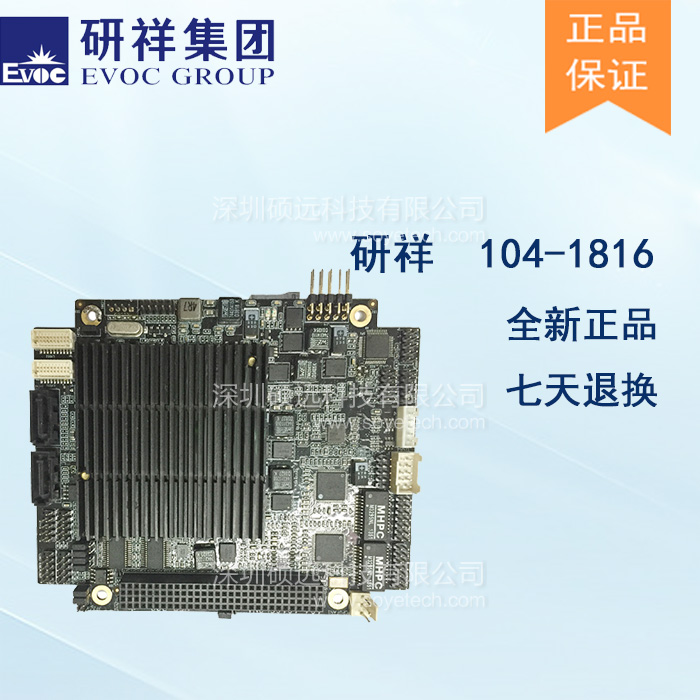 研祥INTEL新一代SOC单板电脑带CPU/内存等104-1816CL2NA