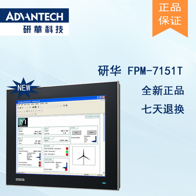 全新研华 工业等级平板显示器FPM系列 17寸工业显示器 FPM-7151T