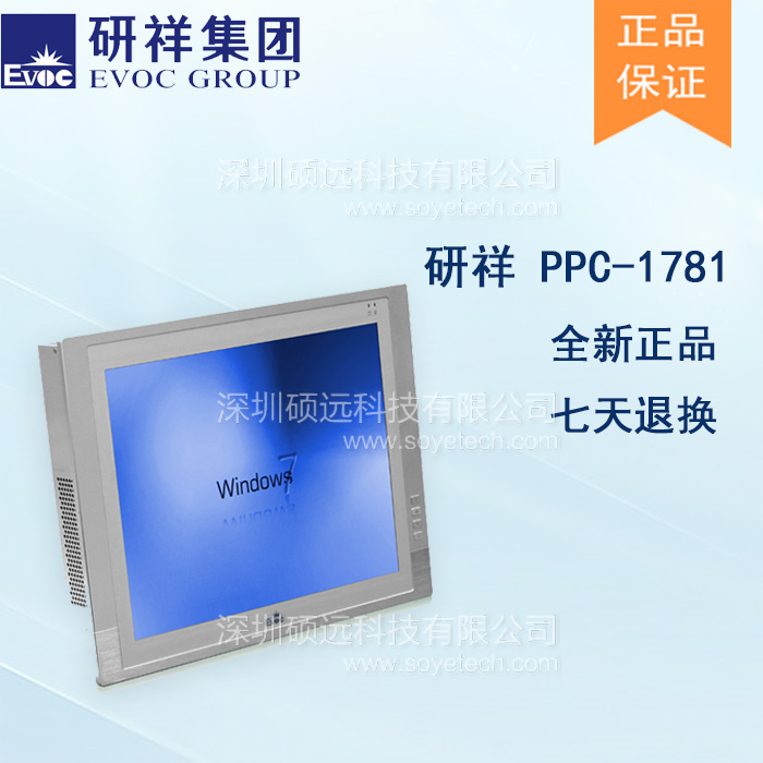 研祥17寸多功能工业平板电脑 PPC-1781