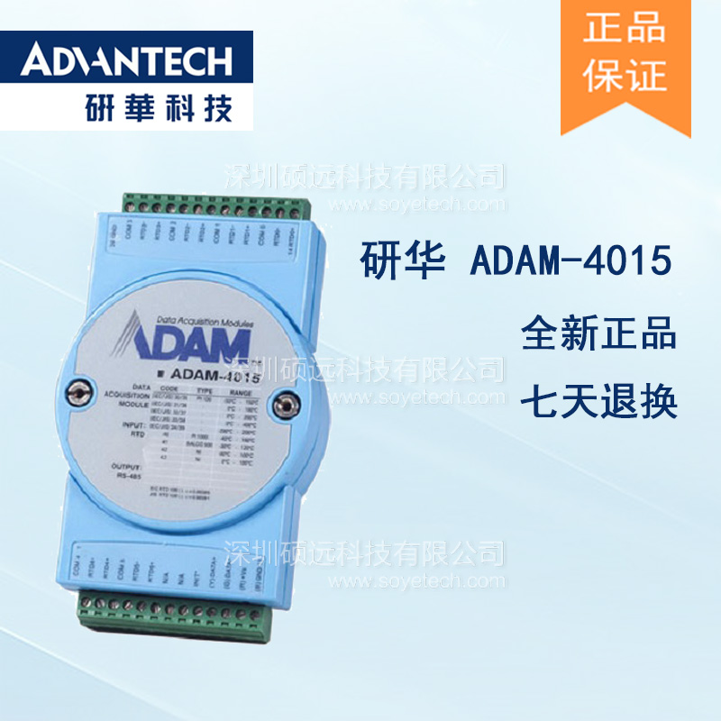 研华 ADAM-4015-CE 6通道符合Modbus协议的热电阻模块
