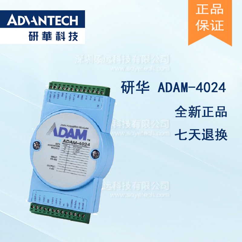研华ADAM-4024-B1E 4路模拟量输出模块