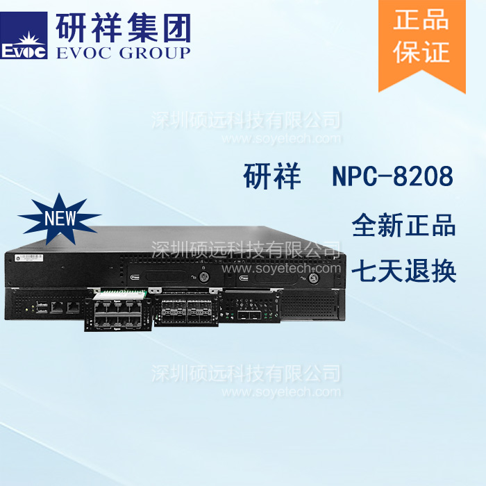 研祥标准2U上架高性能网络应用平台NPC-8208